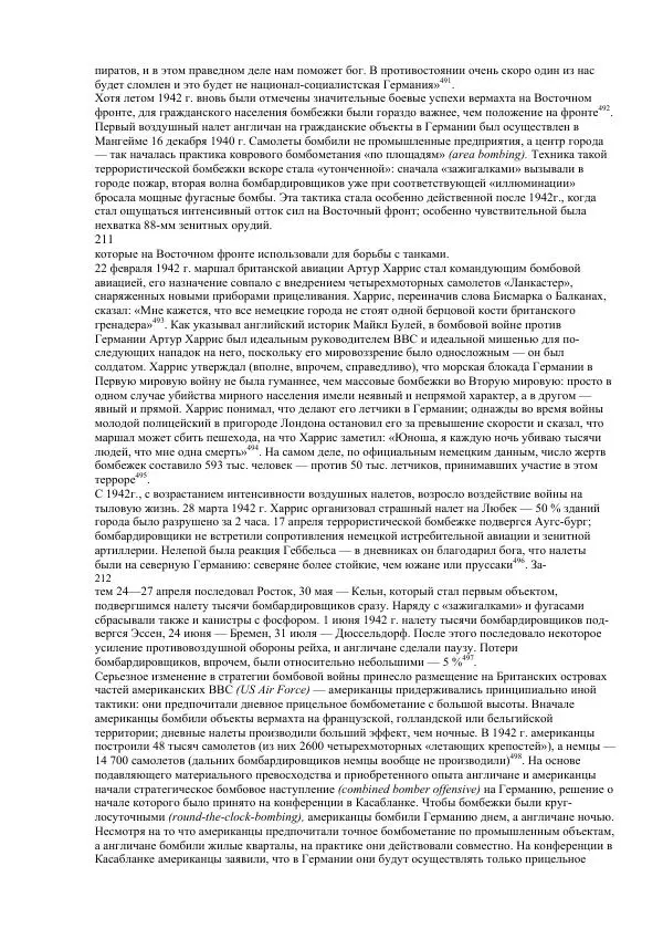 Олег Пленков - Третий Рейх. Арийская культура - Страница № 104