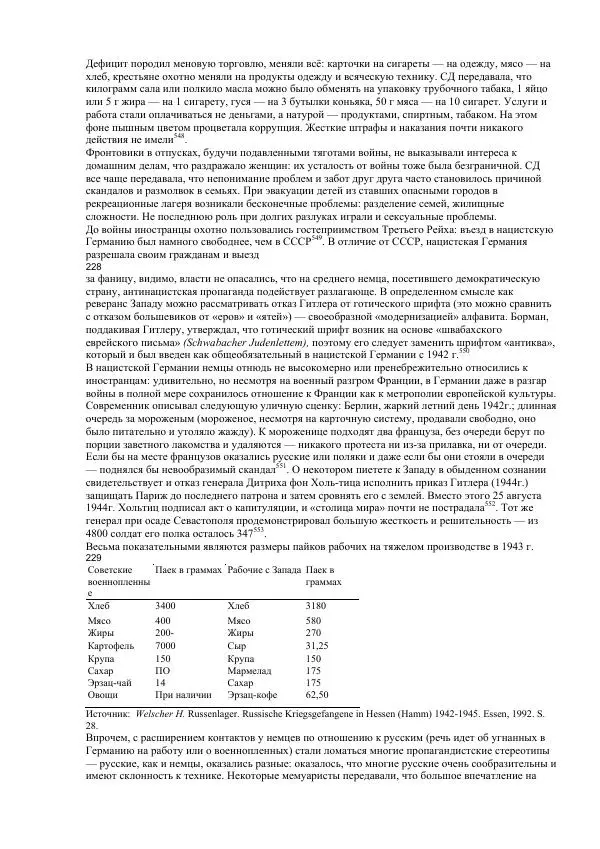 Олег Пленков - Третий Рейх. Арийская культура - Страница № 111