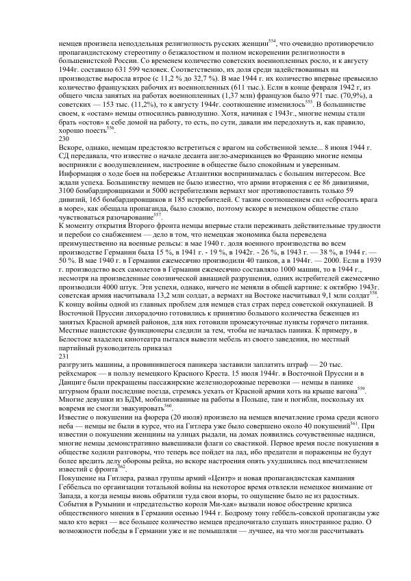 Олег Пленков - Третий Рейх. Арийская культура - Страница № 112