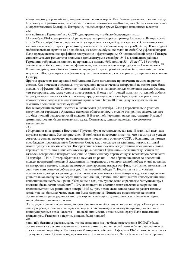 Олег Пленков - Третий Рейх. Арийская культура - Страница № 113