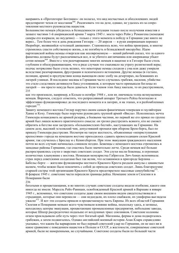 Олег Пленков - Третий Рейх. Арийская культура - Страница № 114