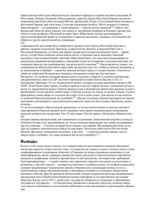 Олег Пленков - Третий Рейх. Арийская культура - Страница № 118