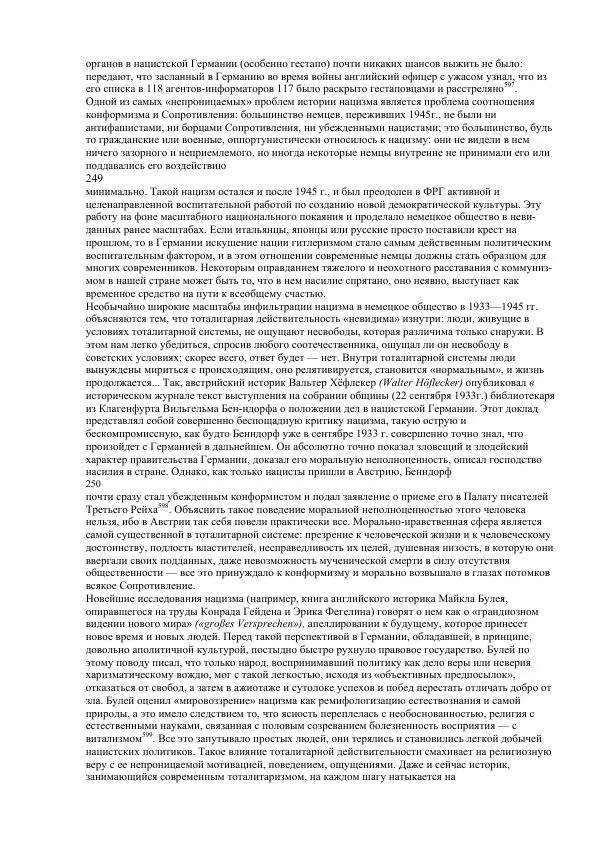 Олег Пленков - Третий Рейх. Арийская культура - Страница № 120