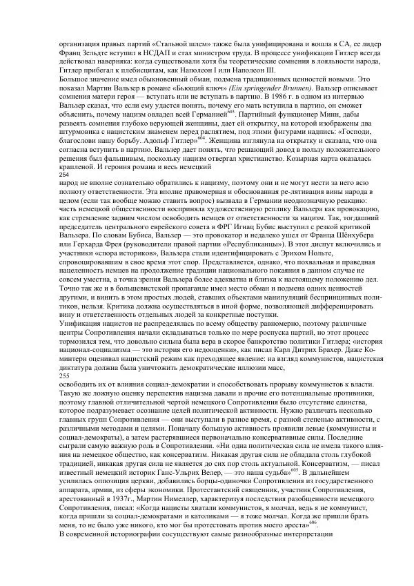 Олег Пленков - Третий Рейх. Арийская культура - Страница № 122