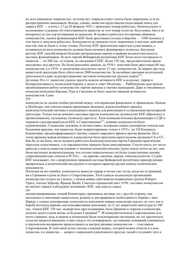 Олег Пленков - Третий Рейх. Арийская культура - Страница № 124