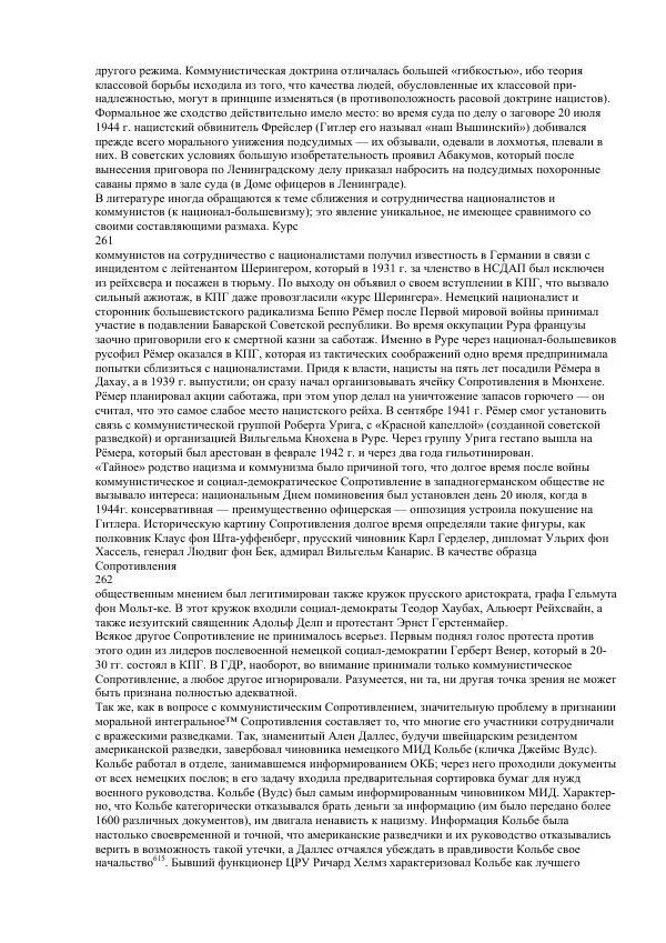 Олег Пленков - Третий Рейх. Арийская культура - Страница № 125