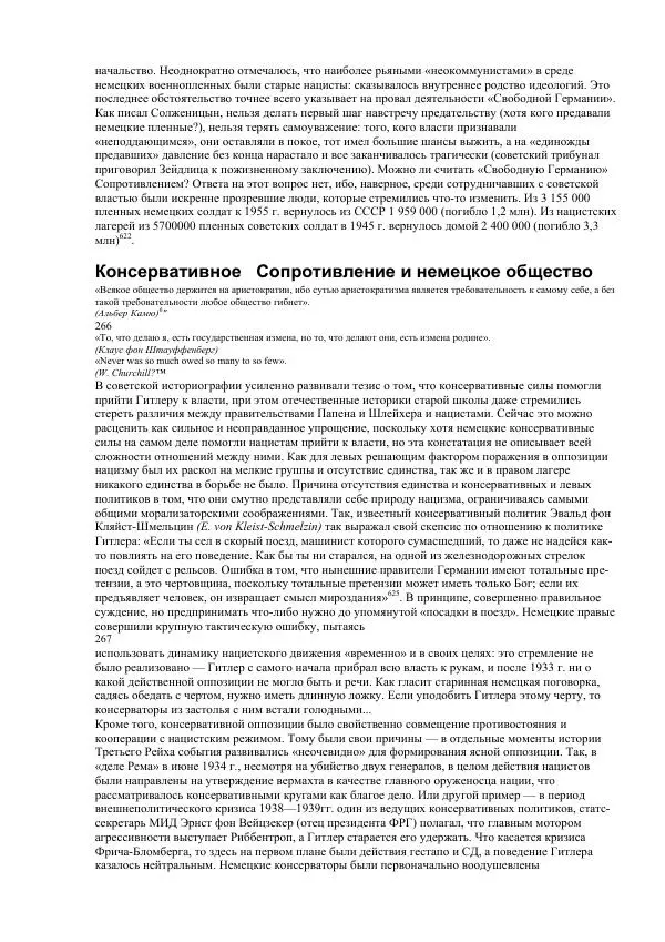 Олег Пленков - Третий Рейх. Арийская культура - Страница № 127