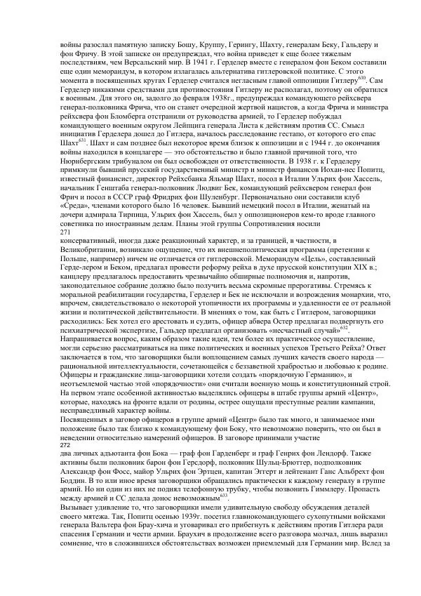 Олег Пленков - Третий Рейх. Арийская культура - Страница № 129