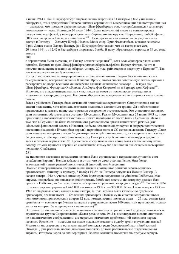 Олег Пленков - Третий Рейх. Арийская культура - Страница № 133