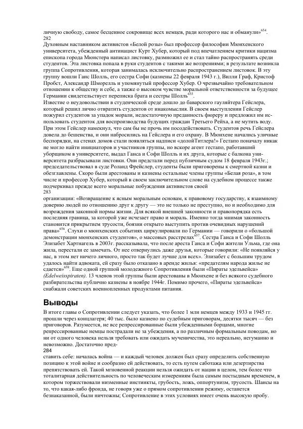 Олег Пленков - Третий Рейх. Арийская культура - Страница № 134