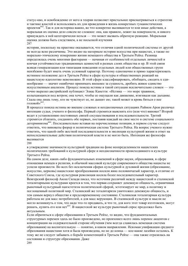 Олег Пленков - Третий Рейх. Арийская культура - Страница № 136