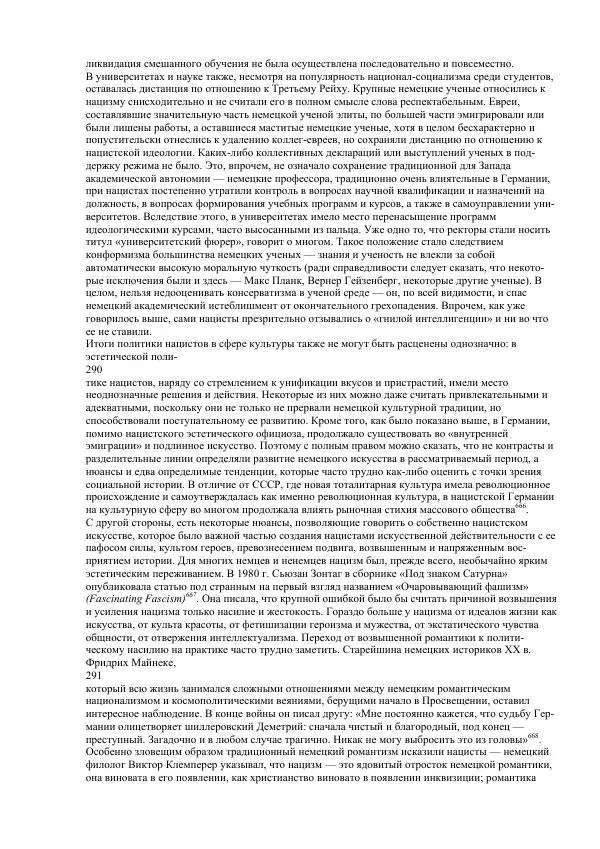 Олег Пленков - Третий Рейх. Арийская культура - Страница № 137