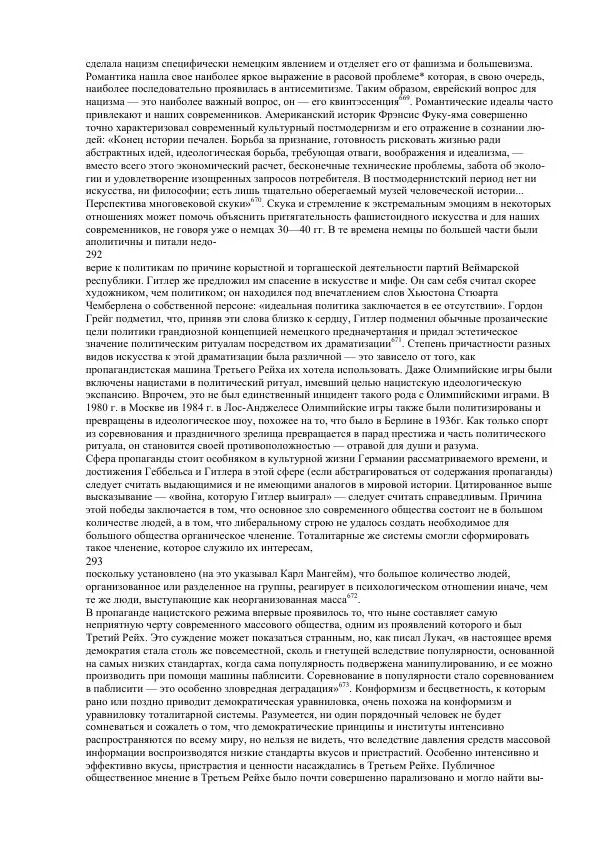 Олег Пленков - Третий Рейх. Арийская культура - Страница № 138
