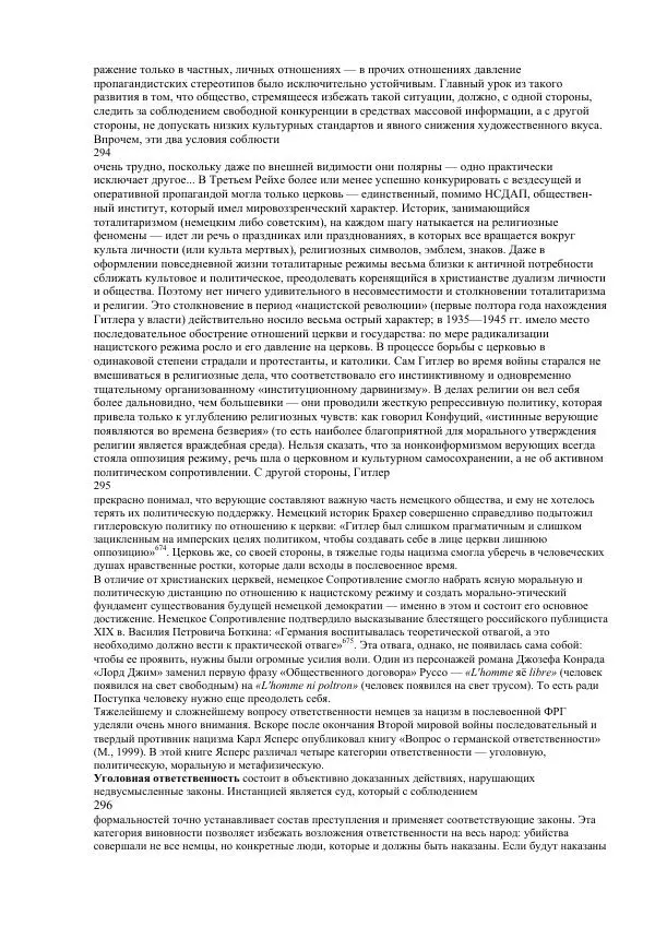 Олег Пленков - Третий Рейх. Арийская культура - Страница № 139