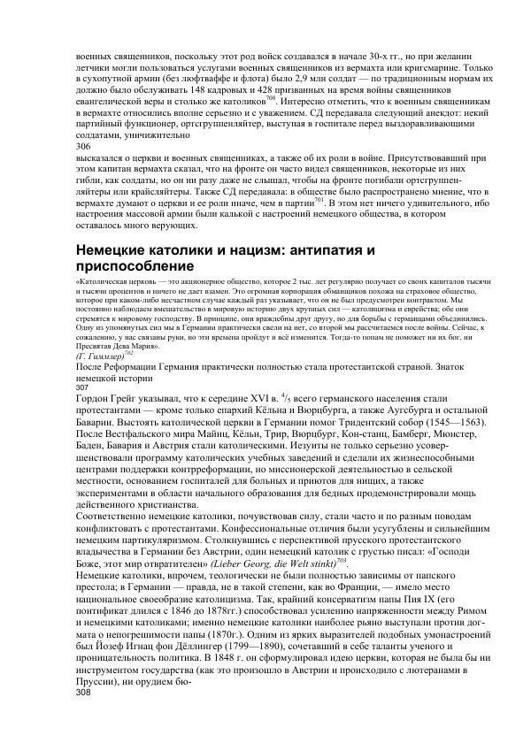 Олег Пленков - Третий Рейх. Арийская культура - Страница № 144