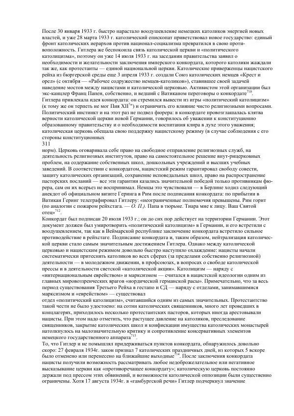 Олег Пленков - Третий Рейх. Арийская культура - Страница № 146