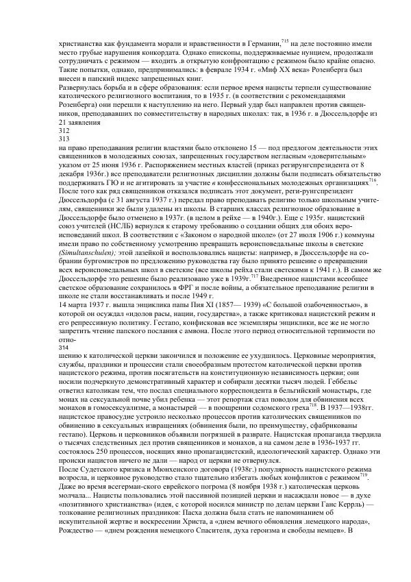 Олег Пленков - Третий Рейх. Арийская культура - Страница № 147