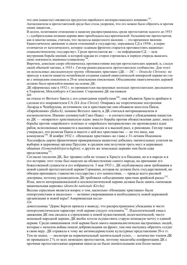 Олег Пленков - Третий Рейх. Арийская культура - Страница № 151