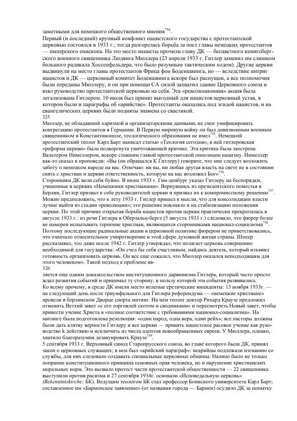 Олег Пленков - Третий Рейх. Арийская культура - Страница № 152