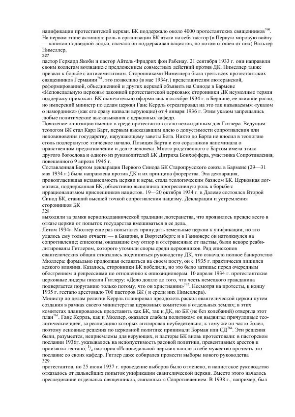 Олег Пленков - Третий Рейх. Арийская культура - Страница № 153