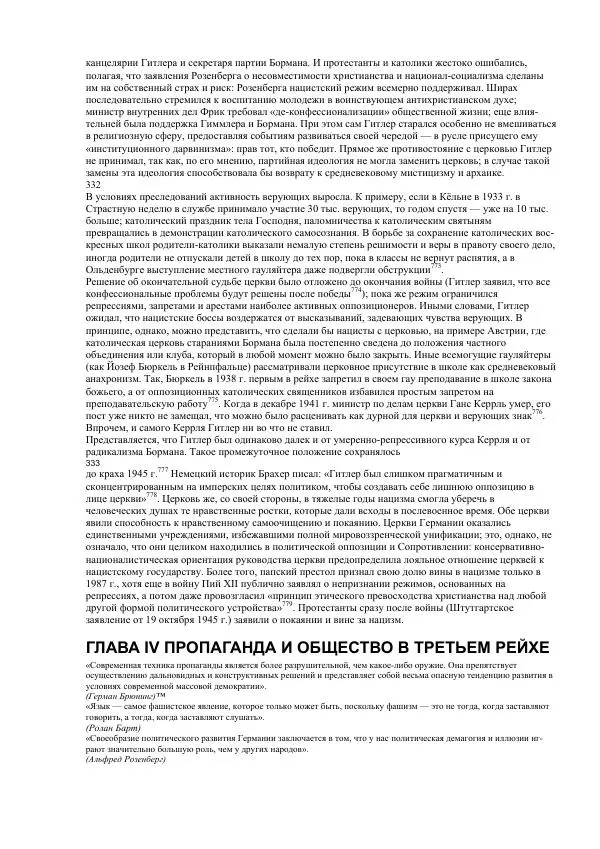 Олег Пленков - Третий Рейх. Арийская культура - Страница № 155