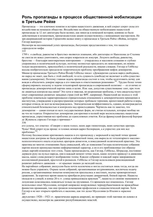 Олег Пленков - Третий Рейх. Арийская культура - Страница № 156