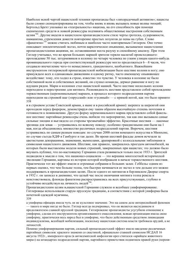 Олег Пленков - Третий Рейх. Арийская культура - Страница № 157