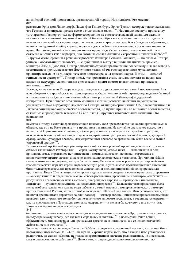 Олег Пленков - Третий Рейх. Арийская культура - Страница № 159