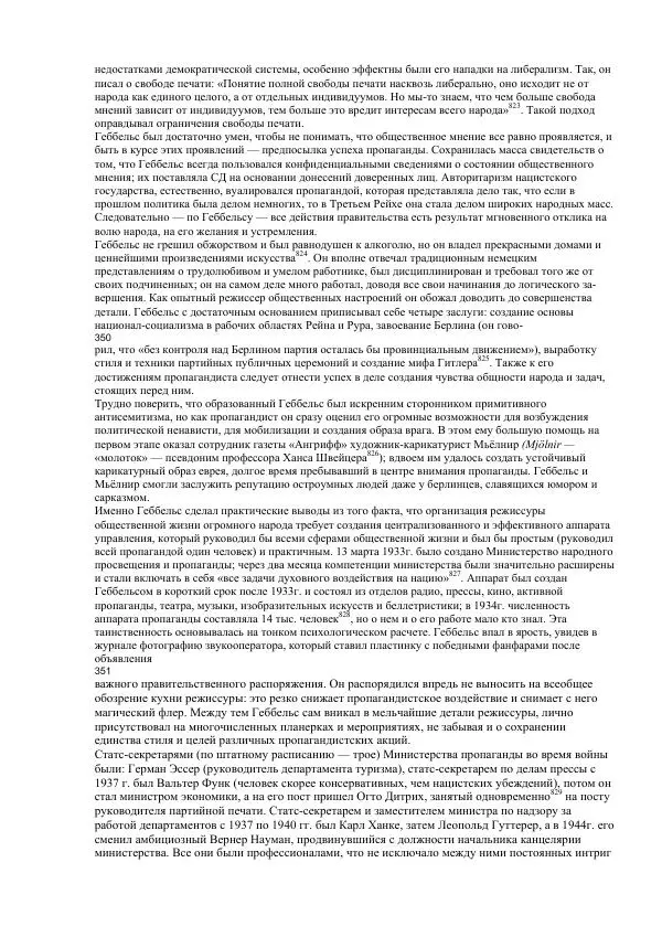 Олег Пленков - Третий Рейх. Арийская культура - Страница № 162