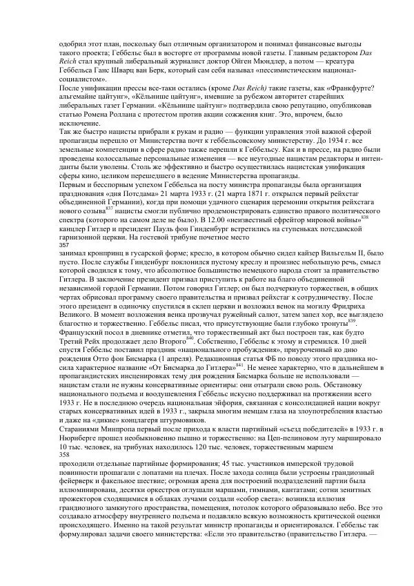 Олег Пленков - Третий Рейх. Арийская культура - Страница № 165