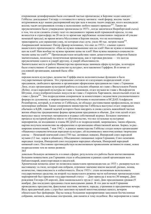 Олег Пленков - Третий Рейх. Арийская культура - Страница № 168