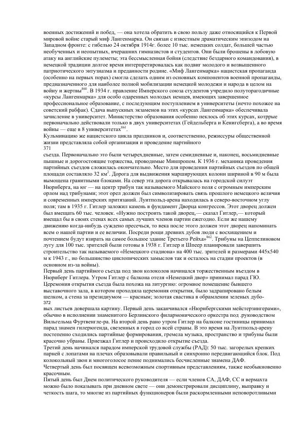 Олег Пленков - Третий Рейх. Арийская культура - Страница № 171