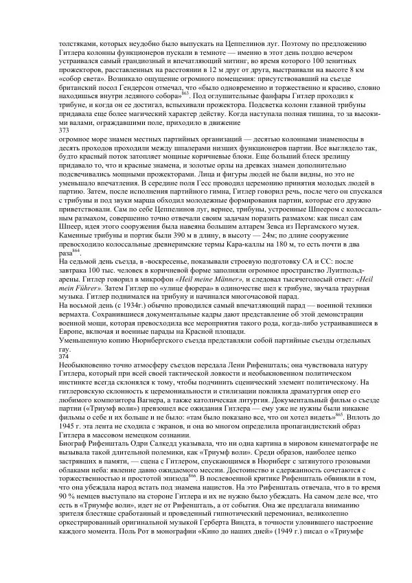Олег Пленков - Третий Рейх. Арийская культура - Страница № 172