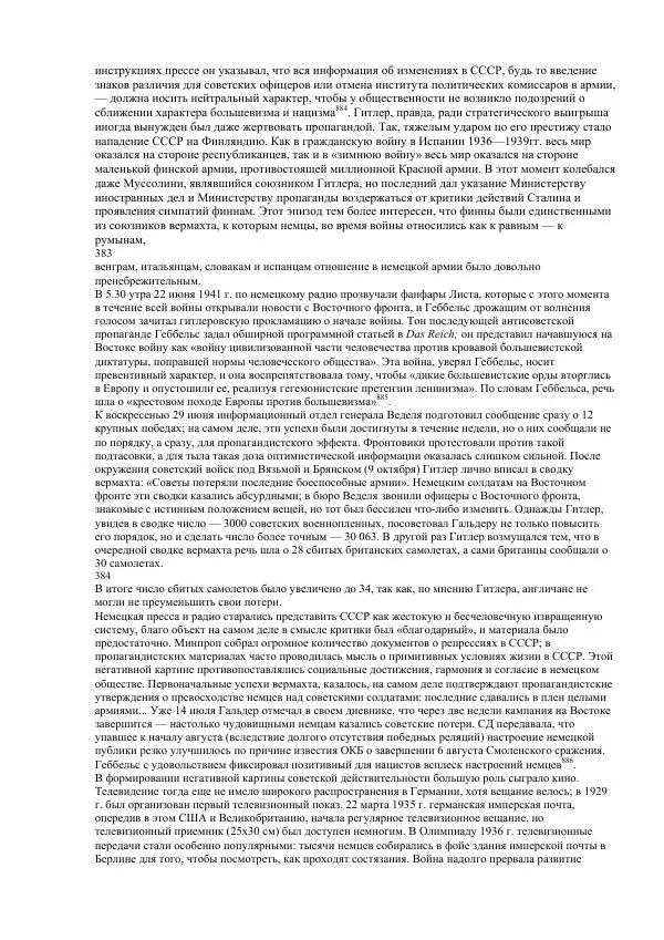 Олег Пленков - Третий Рейх. Арийская культура - Страница № 176
