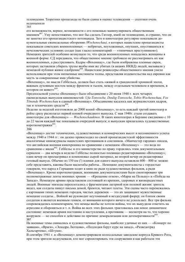 Олег Пленков - Третий Рейх. Арийская культура - Страница № 177