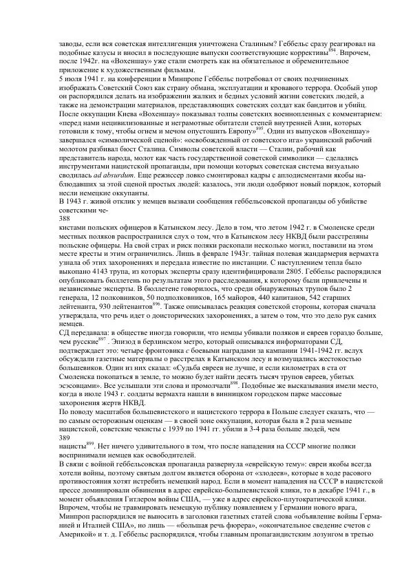 Олег Пленков - Третий Рейх. Арийская культура - Страница № 178
