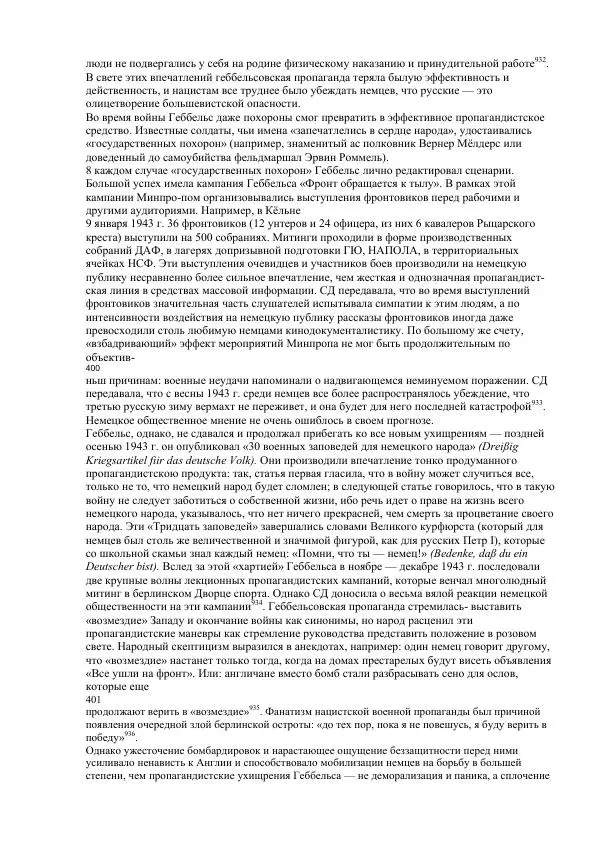 Олег Пленков - Третий Рейх. Арийская культура - Страница № 183