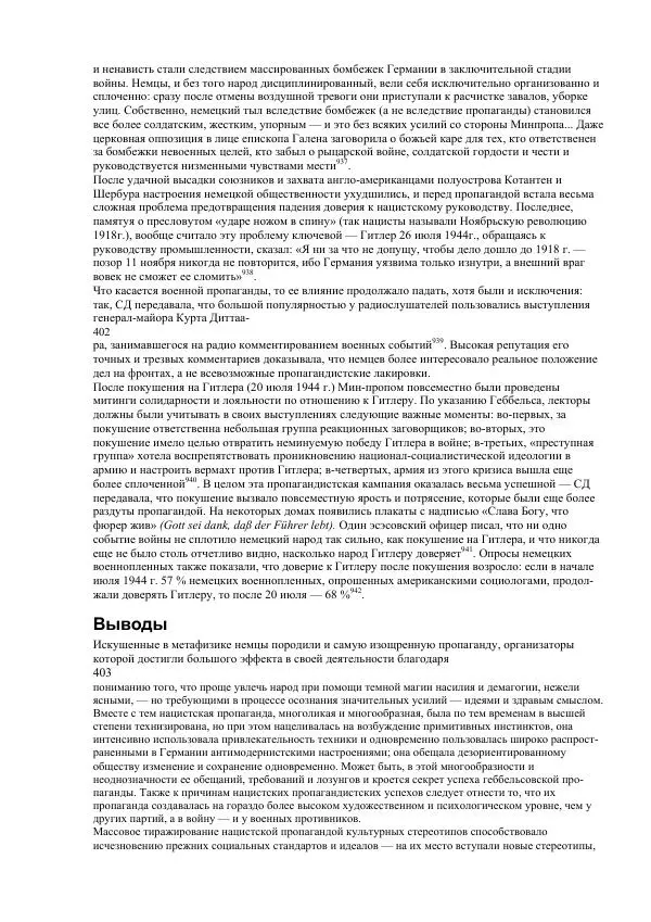 Олег Пленков - Третий Рейх. Арийская культура - Страница № 184