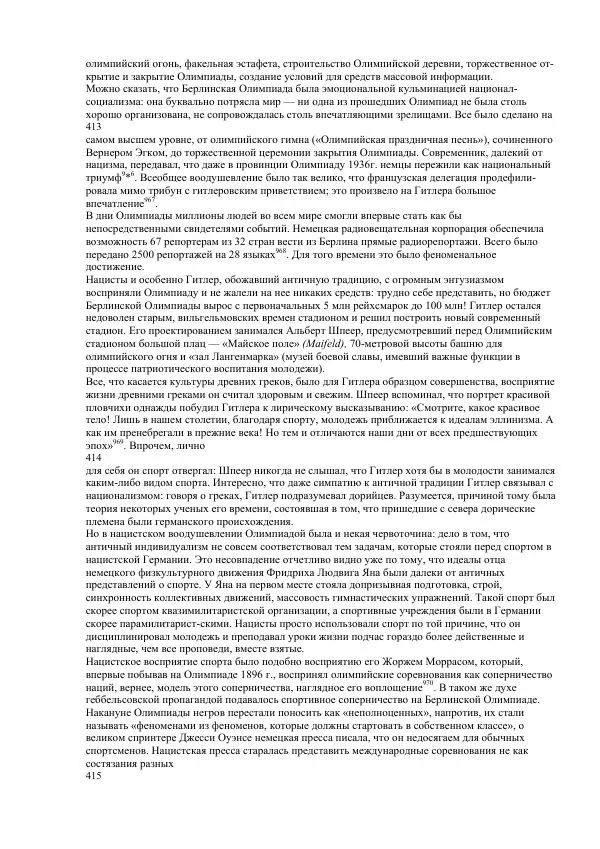 Олег Пленков - Третий Рейх. Арийская культура - Страница № 189