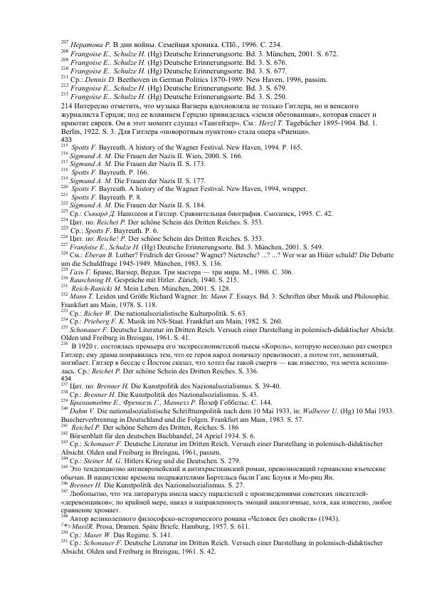 Олег Пленков - Третий Рейх. Арийская культура - Страница № 198