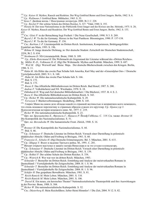 Олег Пленков - Третий Рейх. Арийская культура - Страница № 199