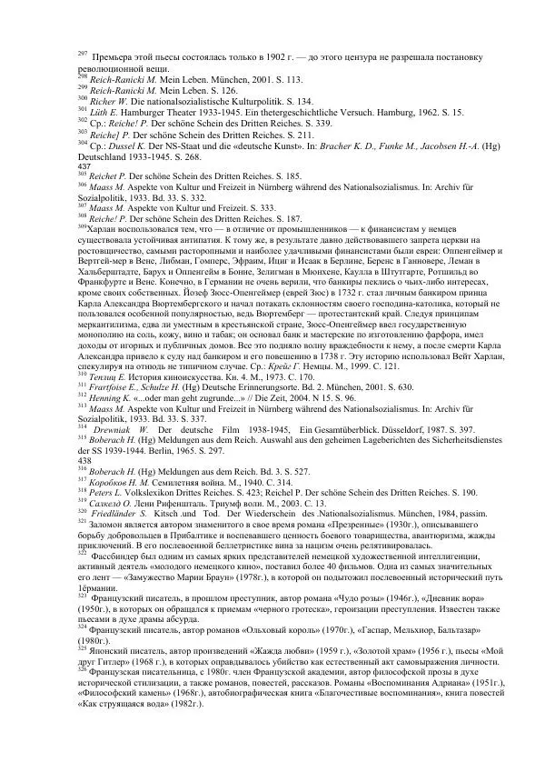 Олег Пленков - Третий Рейх. Арийская культура - Страница № 200