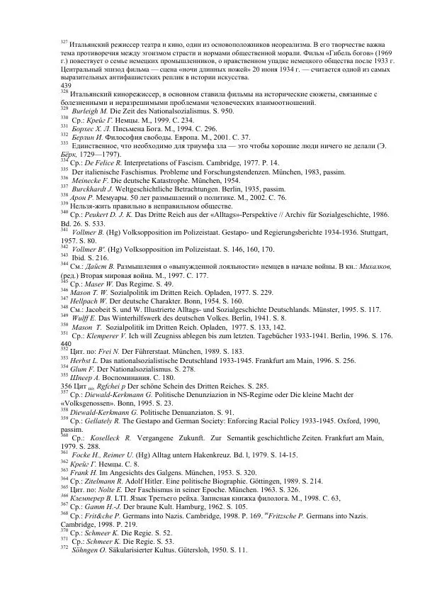 Олег Пленков - Третий Рейх. Арийская культура - Страница № 201