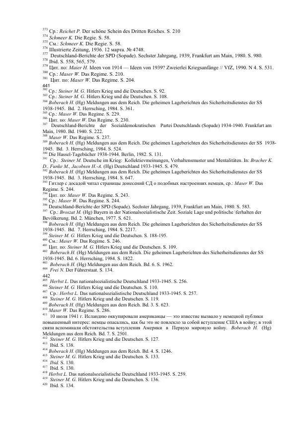 Олег Пленков - Третий Рейх. Арийская культура - Страница № 202