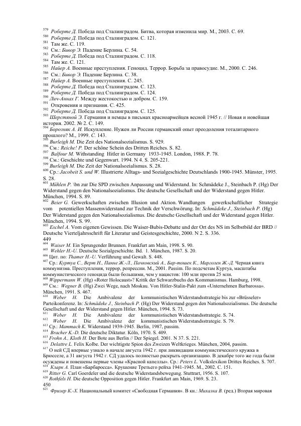 Олег Пленков - Третий Рейх. Арийская культура - Страница № 206