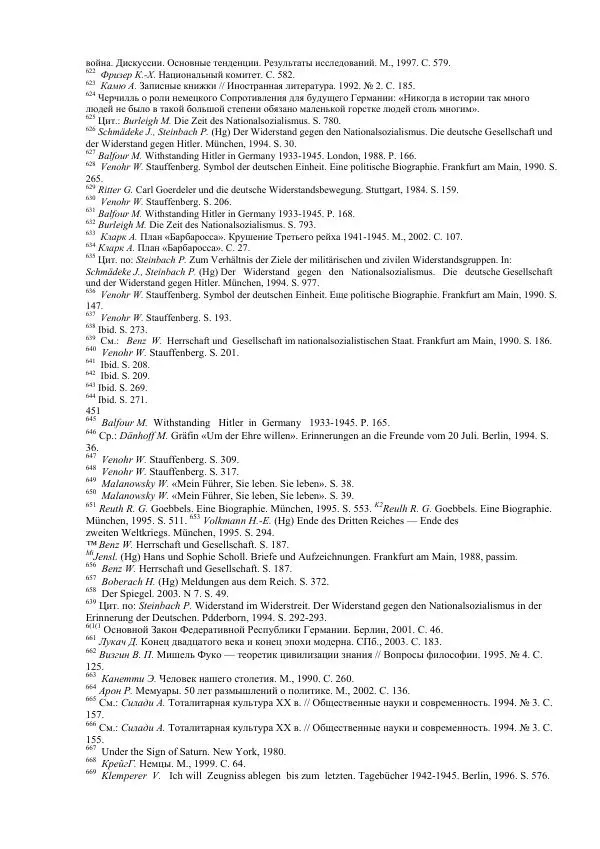 Олег Пленков - Третий Рейх. Арийская культура - Страница № 207