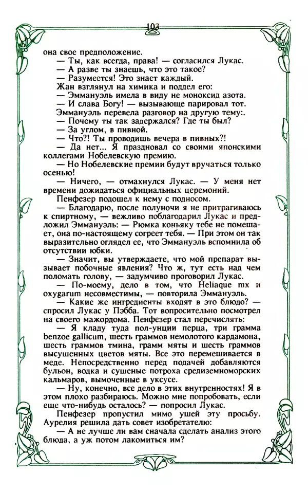 Эммануэль Арсан - Эммануэль или любовь к искусству - Страница № 104