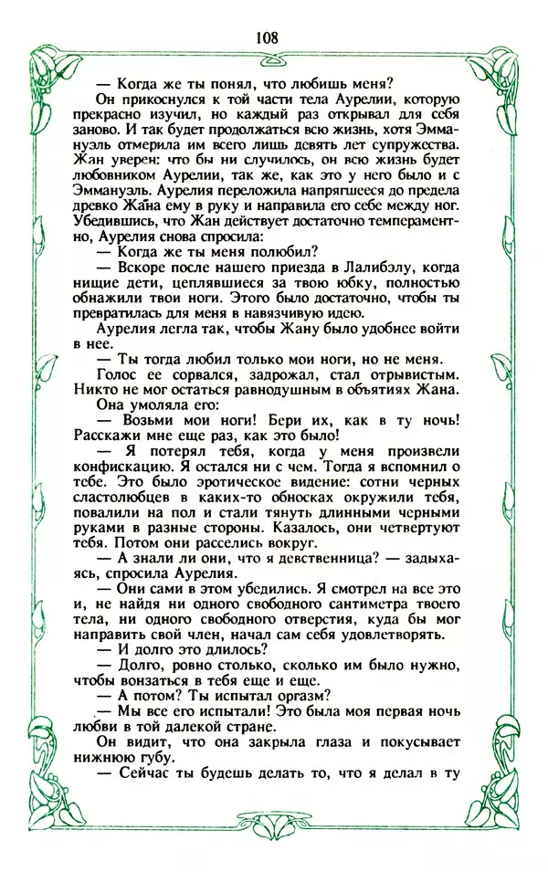 Эммануэль Арсан - Эммануэль или любовь к искусству - Страница № 109