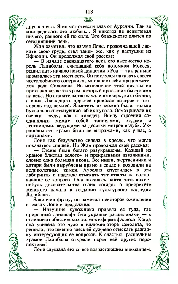 Эммануэль Арсан - Эммануэль или любовь к искусству - Страница № 114