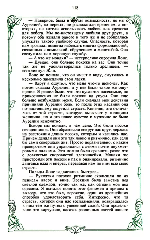 Эммануэль Арсан - Эммануэль или любовь к искусству - Страница № 119